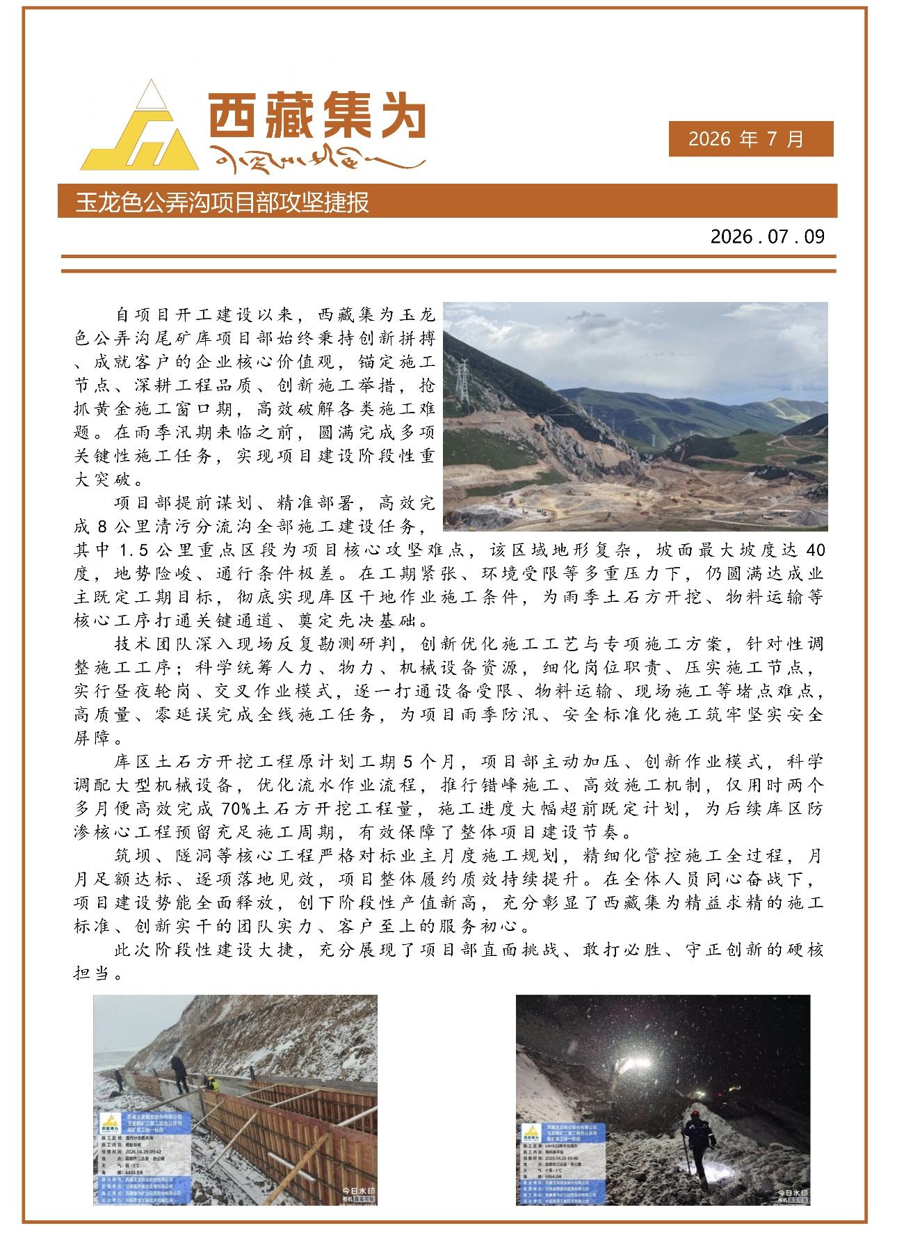 玉龍色公弄溝簡報